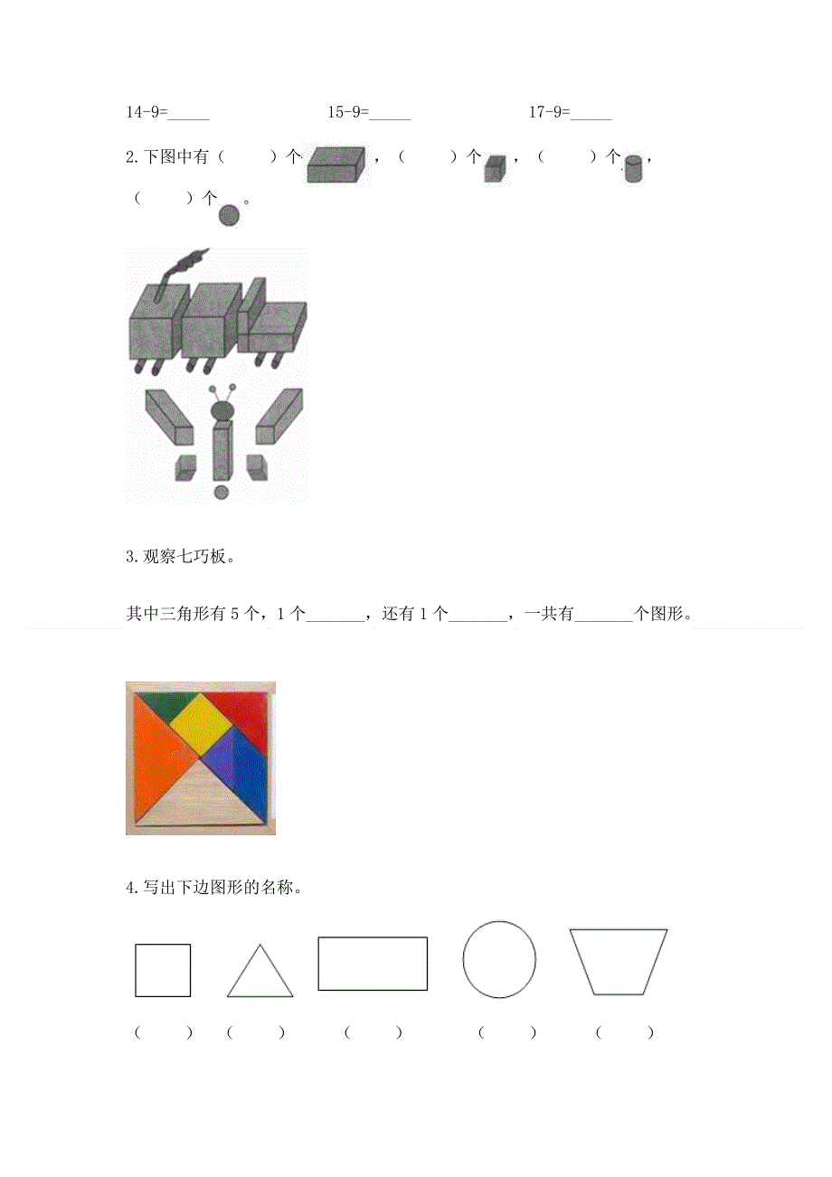 小学一年级下册数学《期中测试卷》精品（网校专用）.docx_第3页