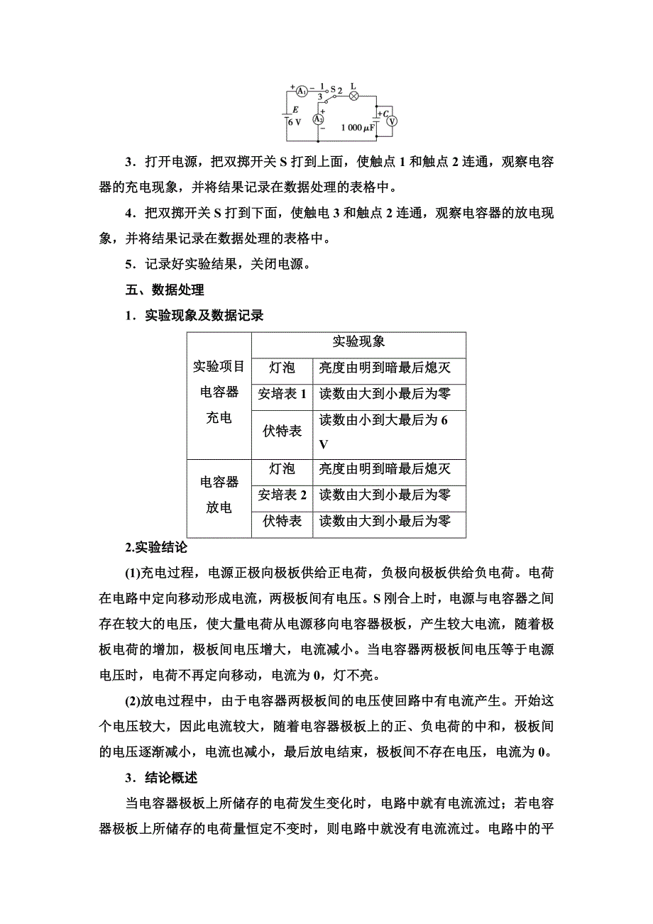 2021届山东新高考物理一轮复习讲义：第7章 实验9　观察电容器的充、放电现象 WORD版含答案.doc_第2页