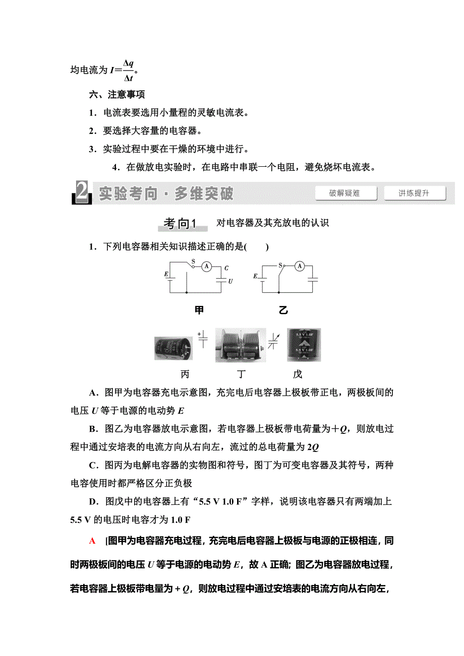 2021届山东新高考物理一轮复习讲义：第7章 实验9　观察电容器的充、放电现象 WORD版含答案.doc_第3页