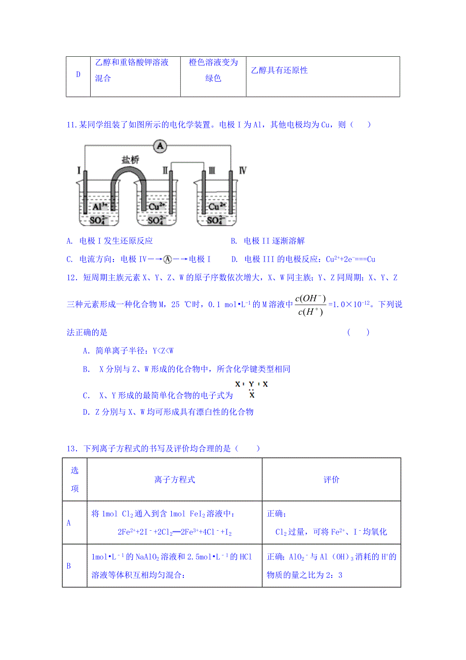 山东省七校联合体2018届高三第二次联考理科综合化学试题 WORD版含答案.doc_第2页