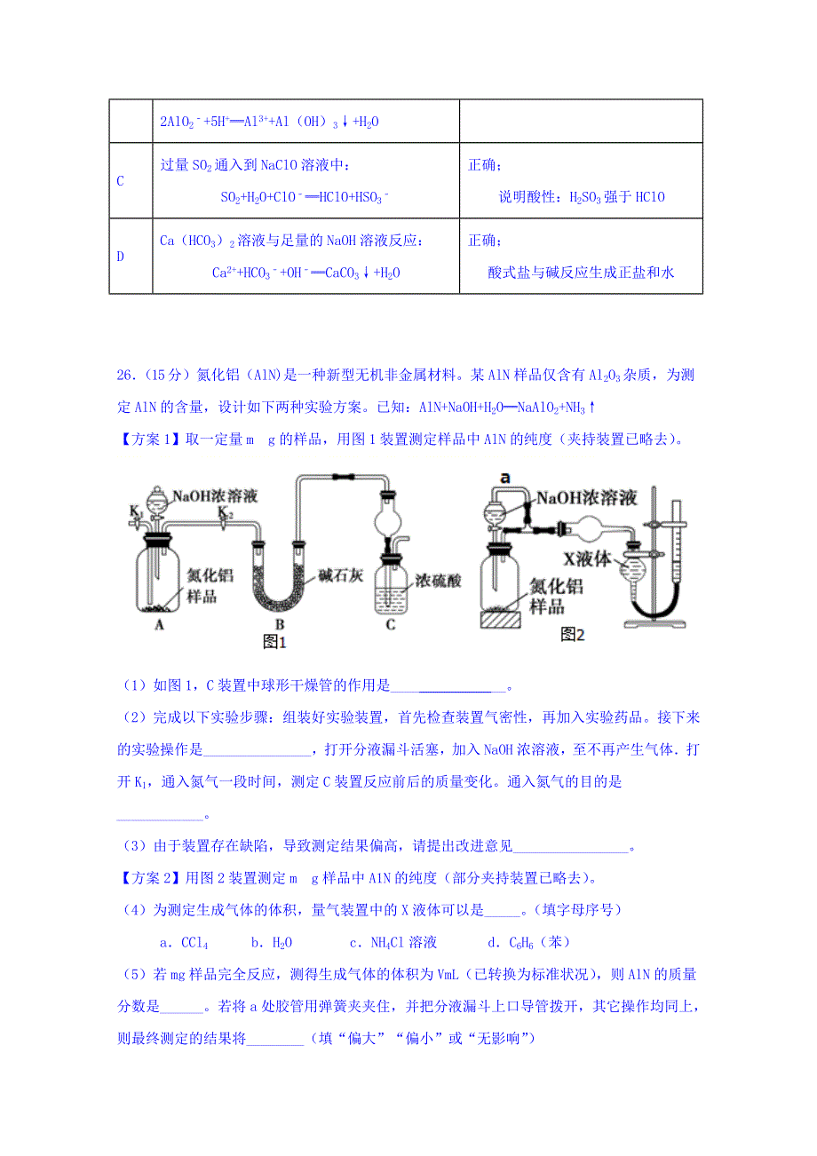 山东省七校联合体2018届高三第二次联考理科综合化学试题 WORD版含答案.doc_第3页