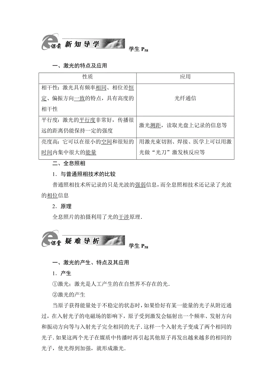 2018年春粤教版选修3-4物理教师用书：第4章 第7节 激光 WORD版含答案.doc_第2页