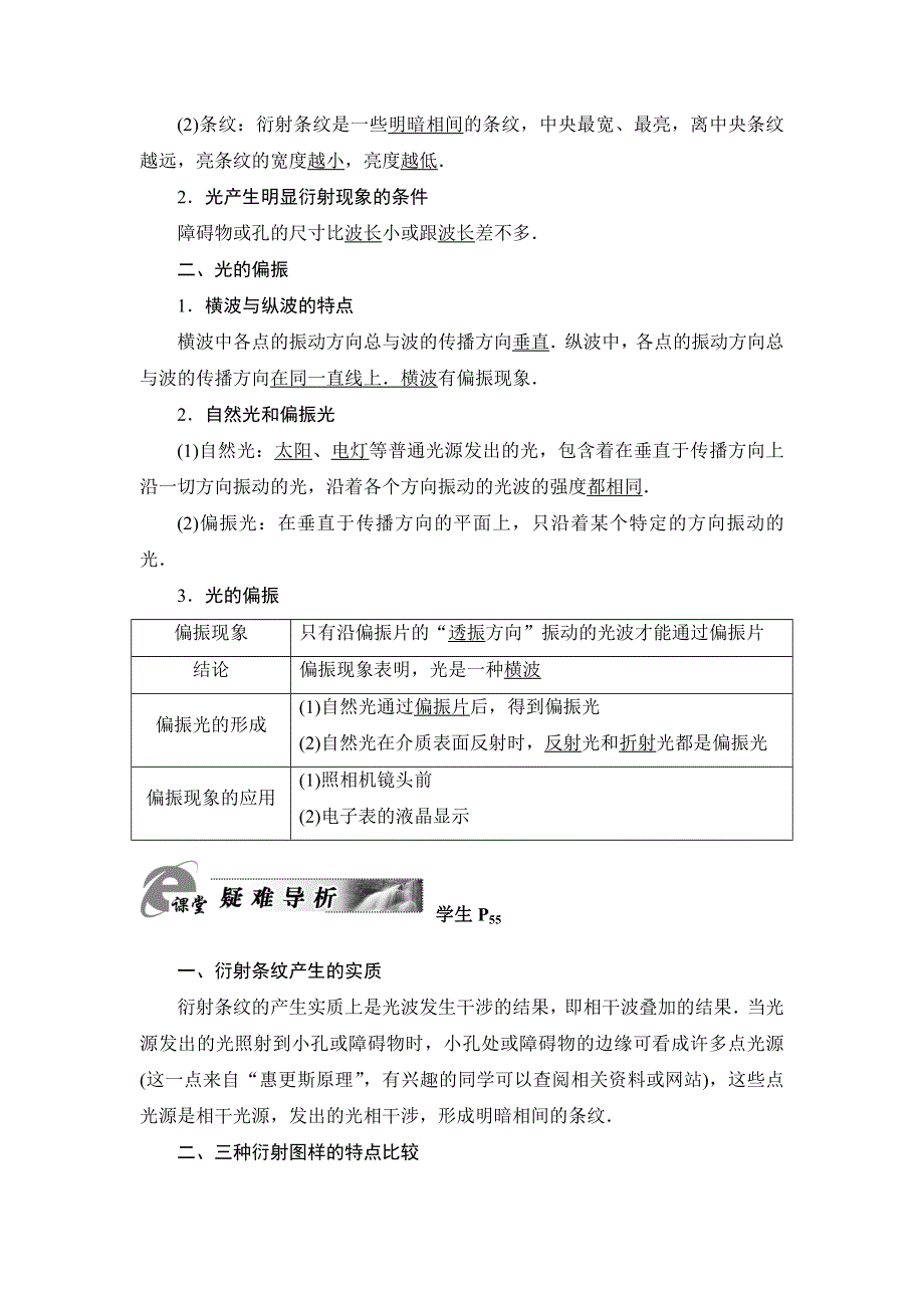 2018年春粤教版选修3-4物理教师用书：第4章 第6节 光的衍射和偏振 WORD版含答案.doc_第3页