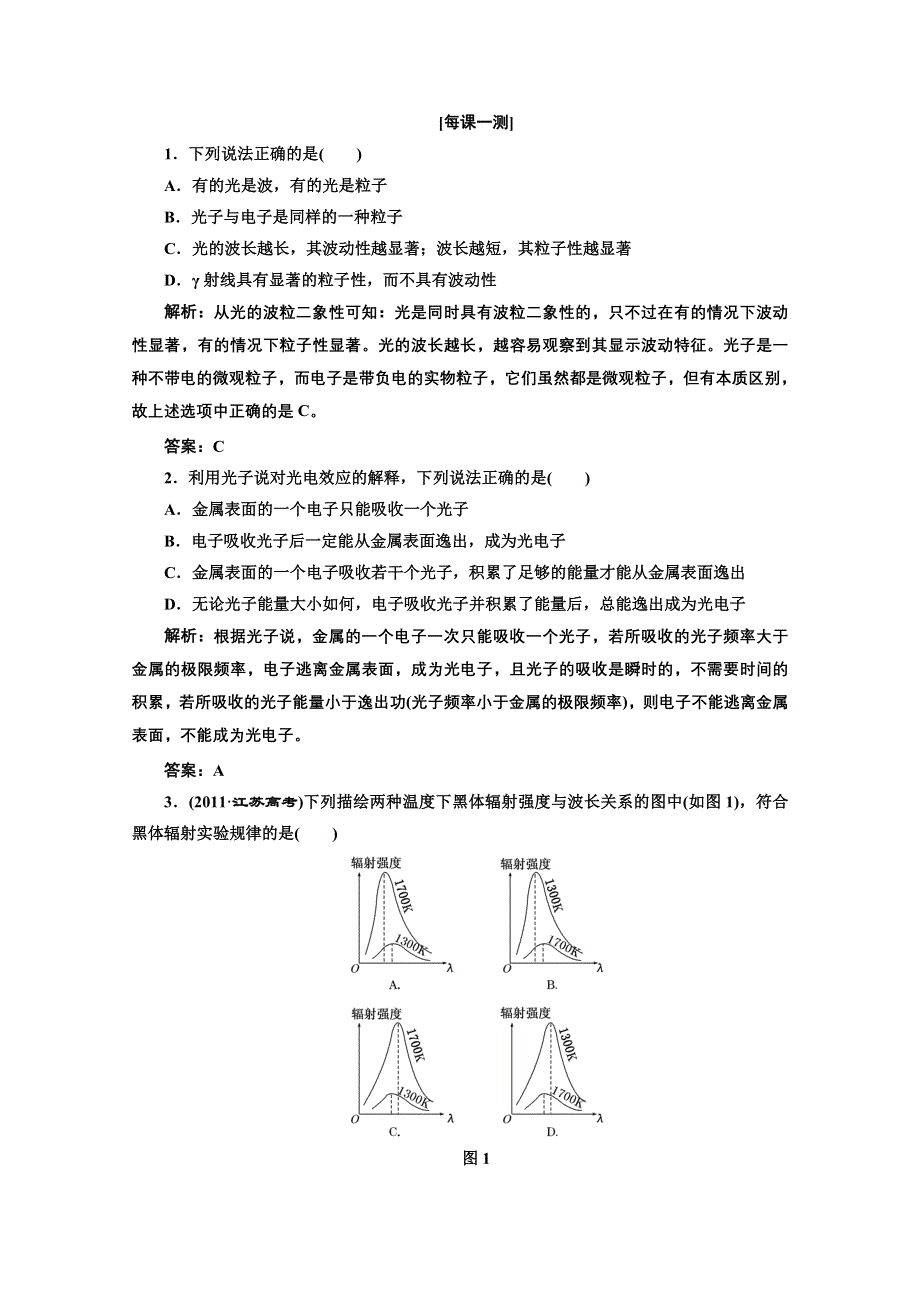 2013届高考物理《创新方案》一轮复习专练：第十三章 第二讲 每课一测.doc_第1页