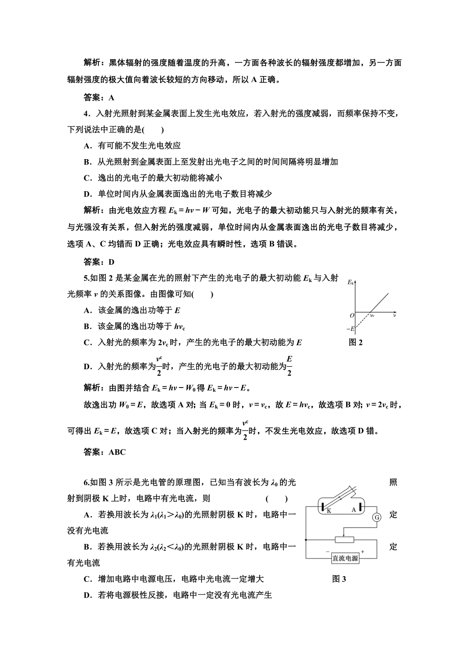 2013届高考物理《创新方案》一轮复习专练：第十三章 第二讲 每课一测.doc_第2页