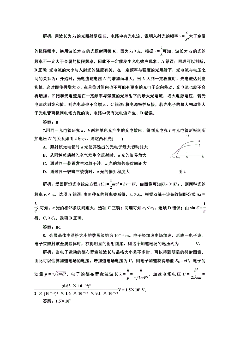 2013届高考物理《创新方案》一轮复习专练：第十三章 第二讲 每课一测.doc_第3页