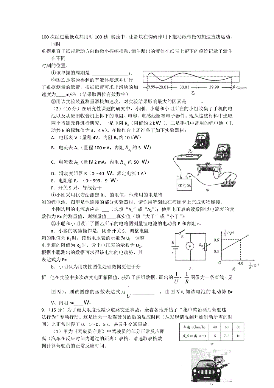 四川省成都市2014届高三第二次诊断性考试 物理（2014成都二诊） WORD版含答案.doc_第3页