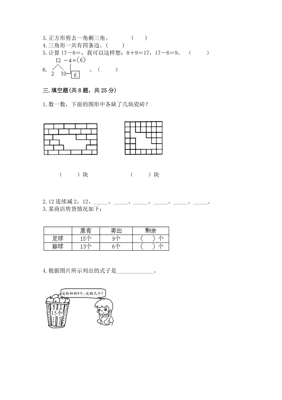 小学一年级下册数学《期中测试卷》附参考答案【培优a卷】.docx_第2页