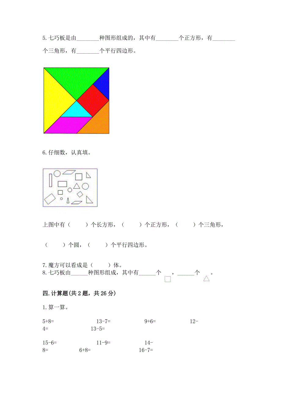 小学一年级下册数学《期中测试卷》附参考答案【培优a卷】.docx_第3页