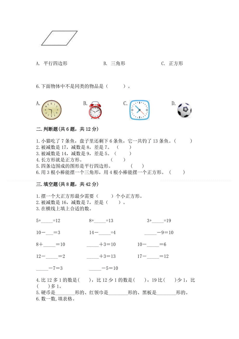 小学一年级下册数学《期中测试卷》重点.docx_第2页