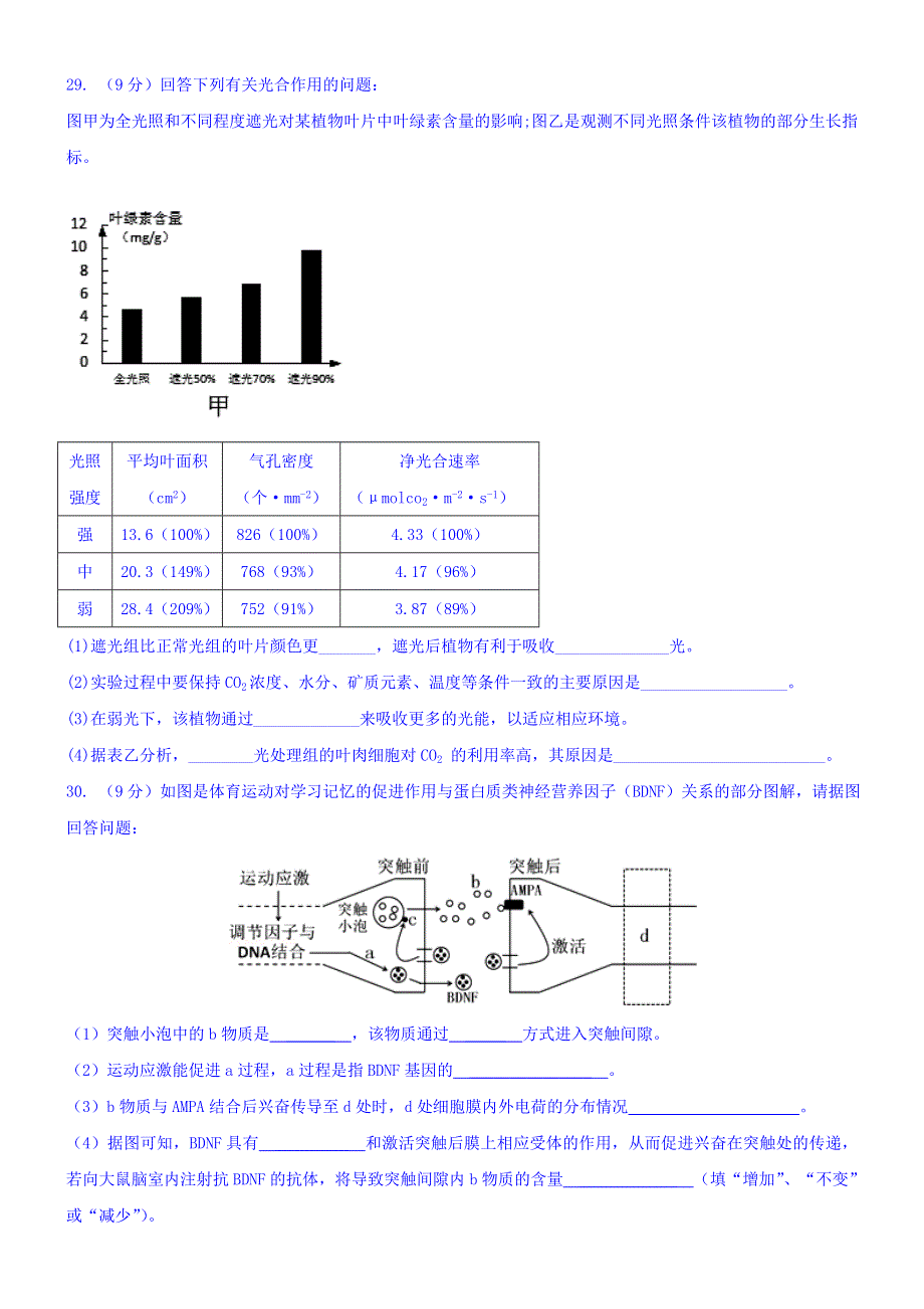 东北三省四市教研联合体高考模拟（三）生物试题 WORD版含答案.doc_第2页