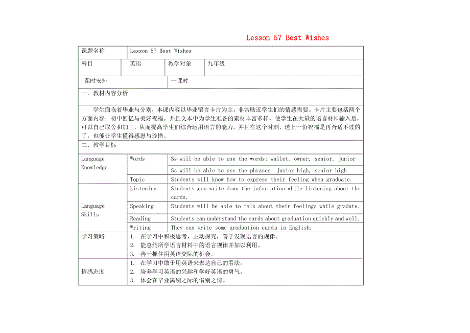 2022九年级英语下册 Unit 10 Get Ready for the Future Lesson 57 Best Wishes教学设计（新版）冀教版.doc_第1页