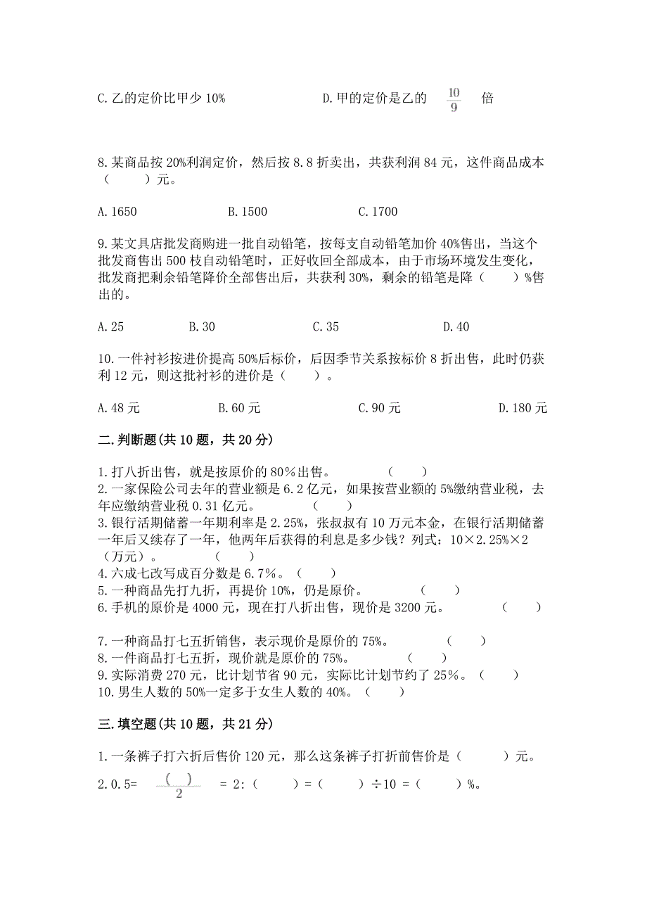 冀教版六年级上册数学第五单元 百分数的应用 练习题精品【典优】.docx_第2页