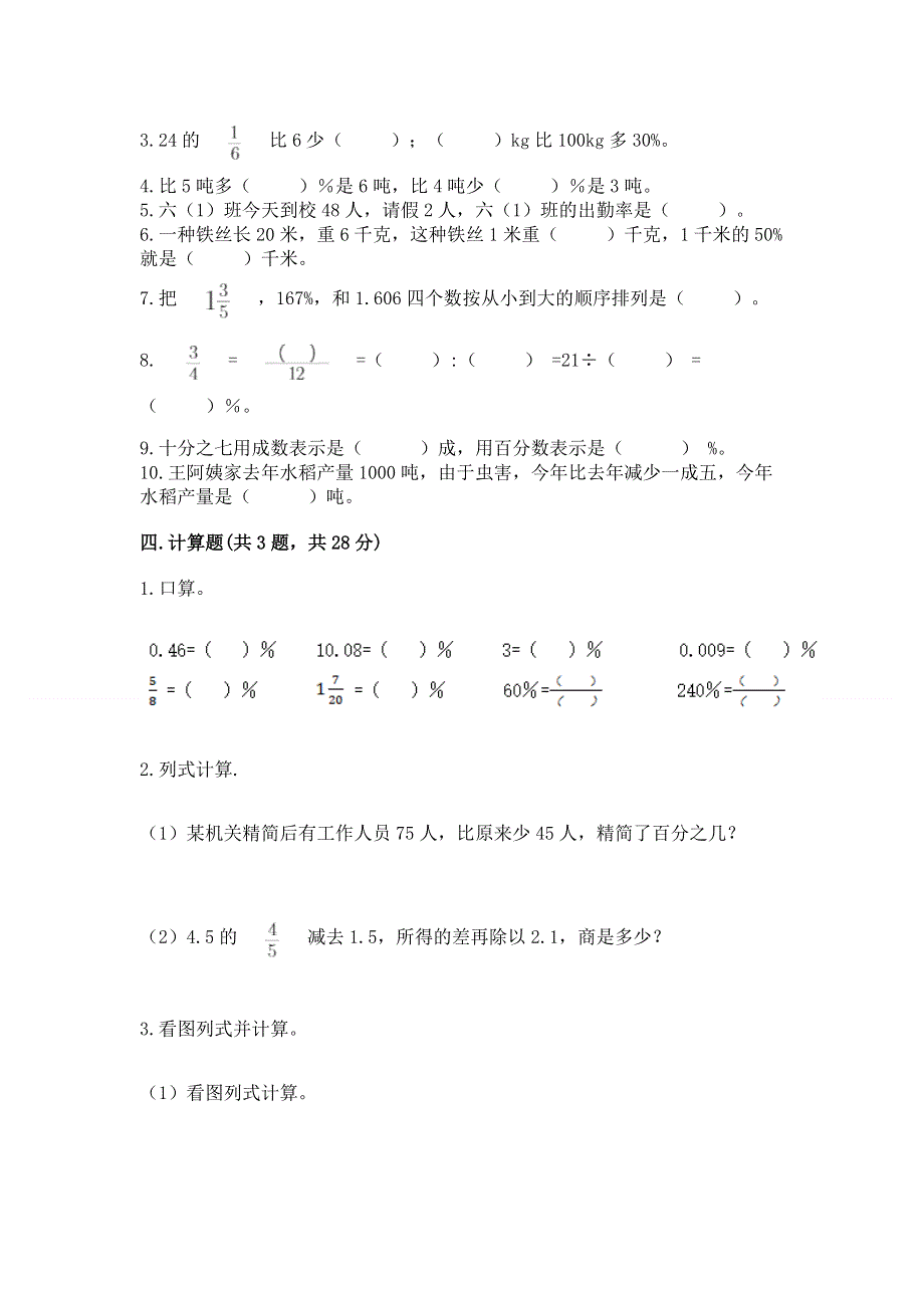 冀教版六年级上册数学第五单元 百分数的应用 练习题精品【典优】.docx_第3页