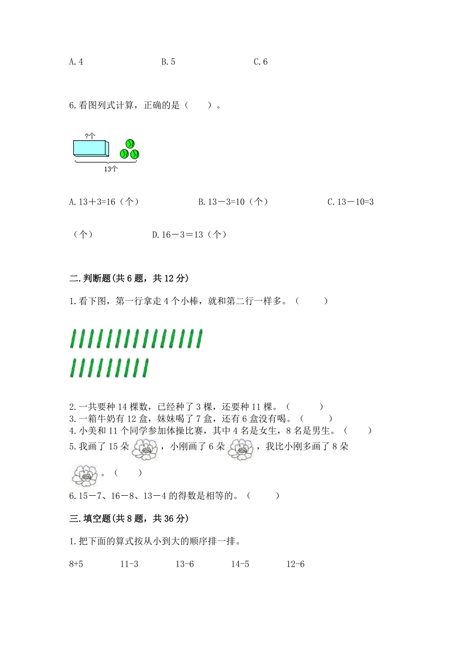 小学一年级下册数学《期中测试卷》附参考答案（典型题）.docx_第2页