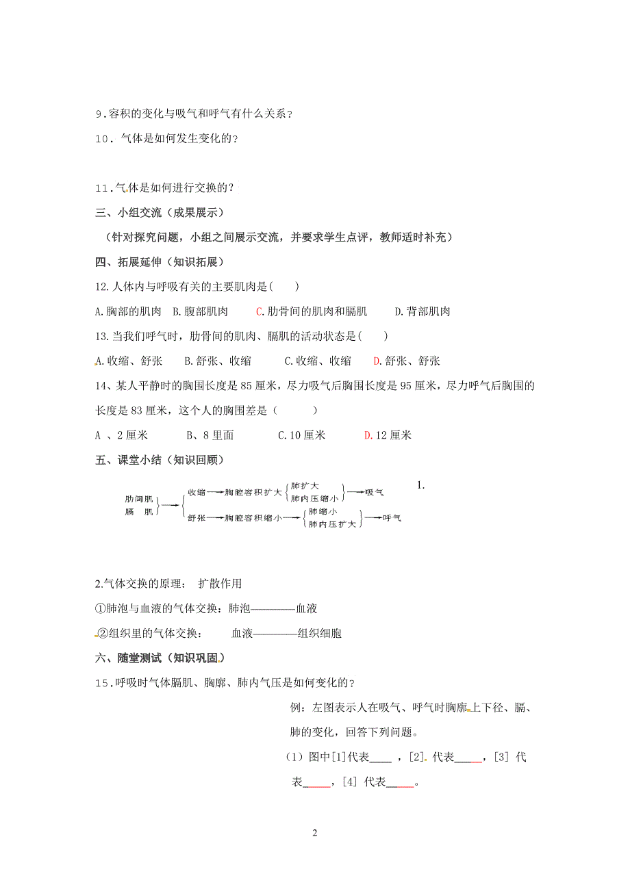 人教版七年级生物下册学案：第3章第二节 发生在肺内的气体交换.doc_第2页