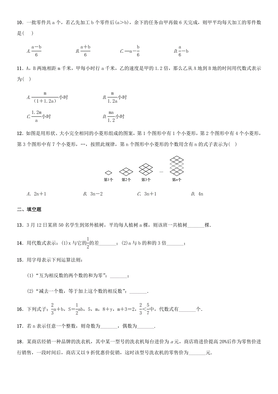 七年级数学上册 第3章 整式的加减 3.1 列代数式同步练习题2 （新版）华东师大版.docx_第2页