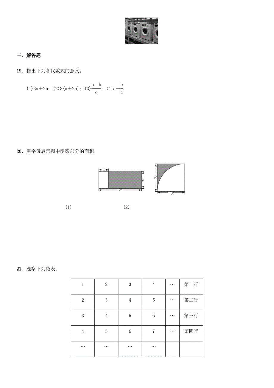 七年级数学上册 第3章 整式的加减 3.1 列代数式同步练习题2 （新版）华东师大版.docx_第3页