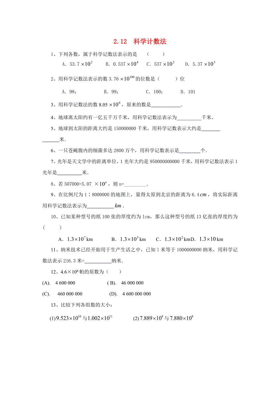 七年级数学上册 第2章 有理数 2.docx_第1页