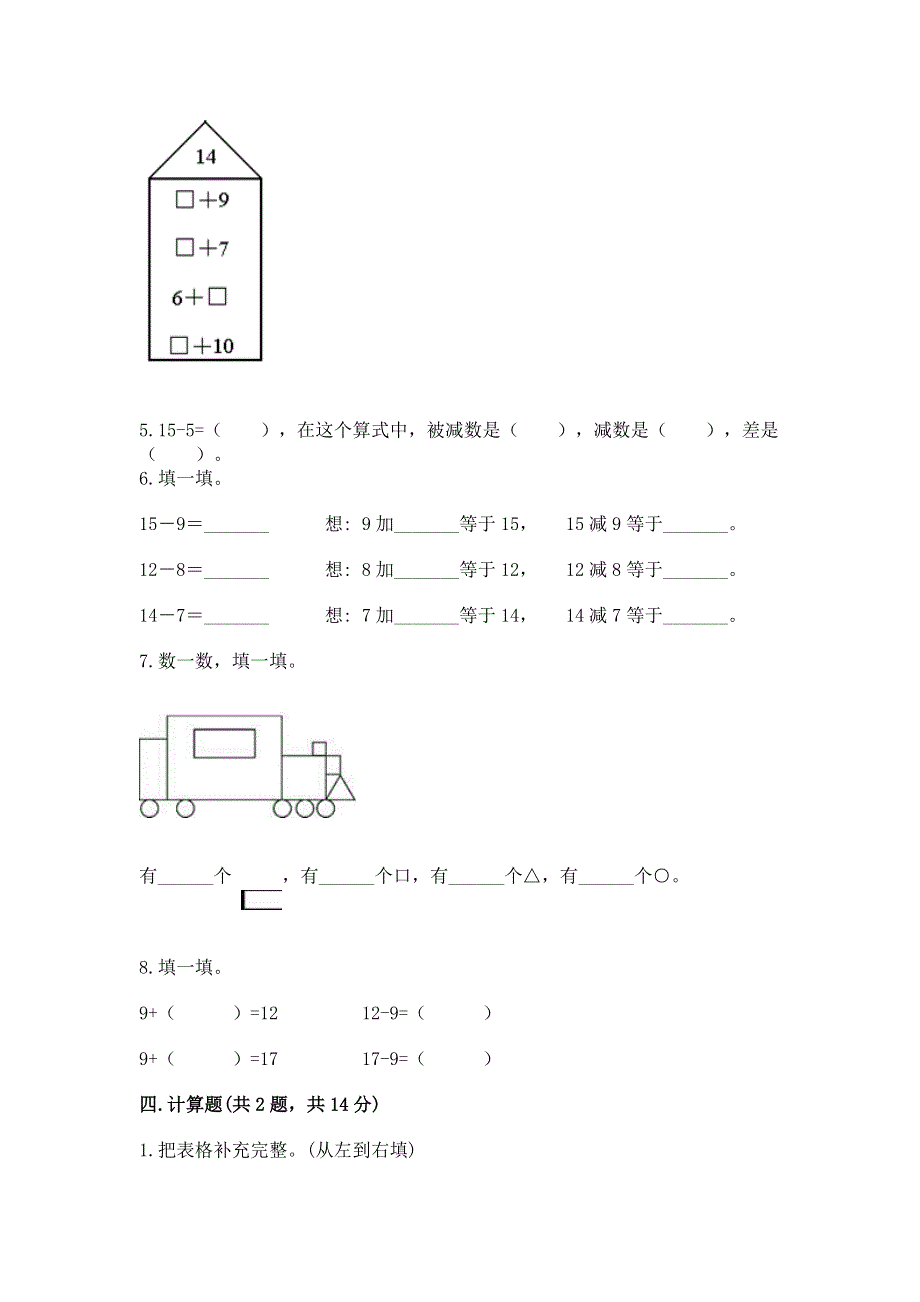 小学一年级下册数学《期中测试卷》精品（精选题）.docx_第3页