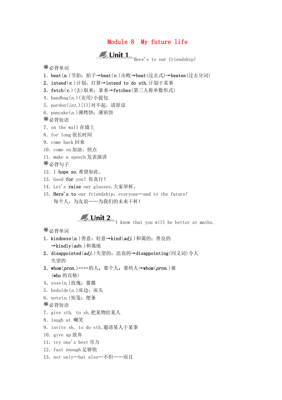 2022九年级英语下册 Module 8 My future life模块知识点归纳（新版）外研版.doc_第1页