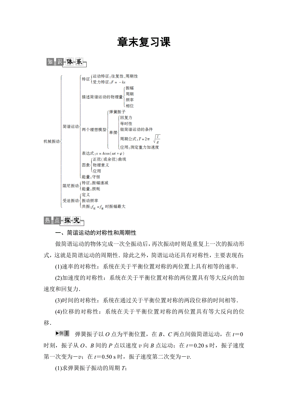 2018年春粤教版选修3-4物理教师用书：第1章 章末复习课 WORD版含答案.doc_第1页