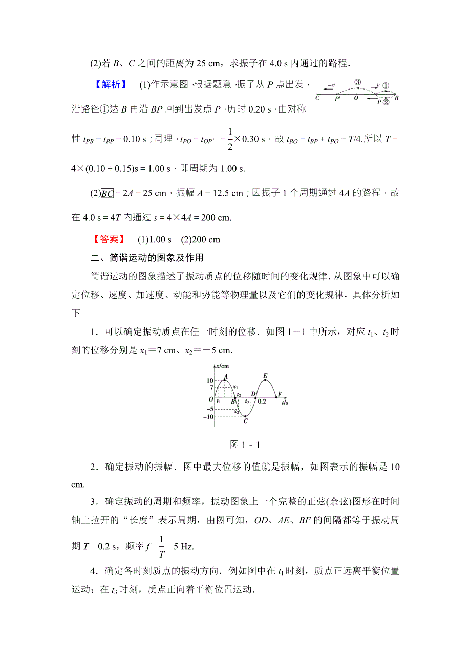 2018年春粤教版选修3-4物理教师用书：第1章 章末复习课 WORD版含答案.doc_第2页