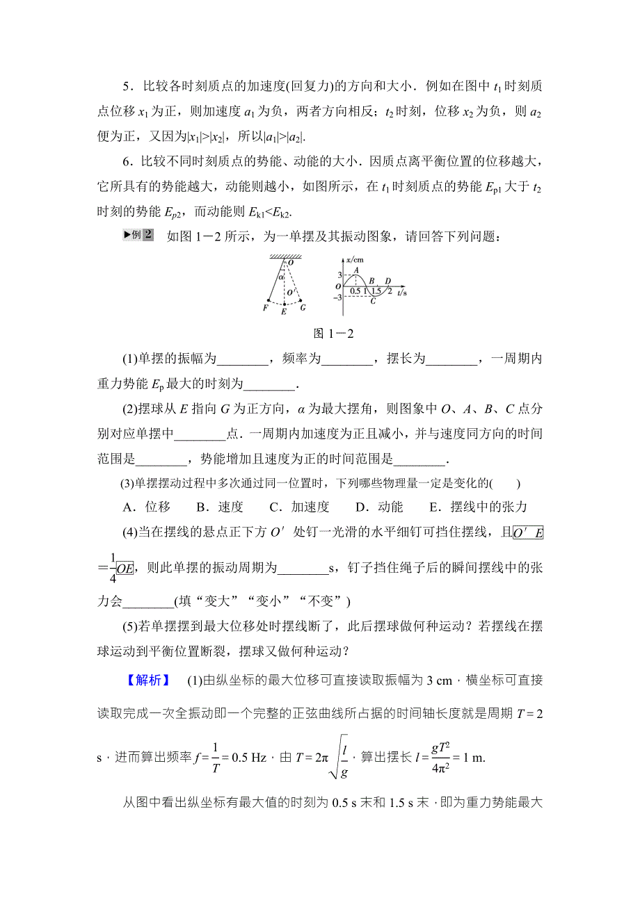 2018年春粤教版选修3-4物理教师用书：第1章 章末复习课 WORD版含答案.doc_第3页