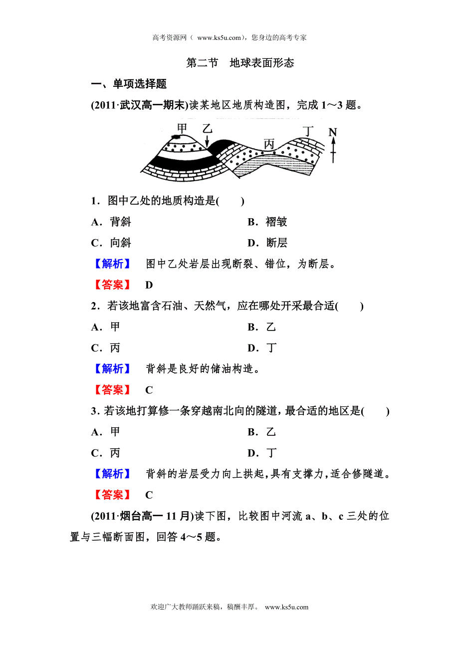 2012-2013学年高一地理必修1（湘教版）同步检测2-2地球表面形态.doc_第1页