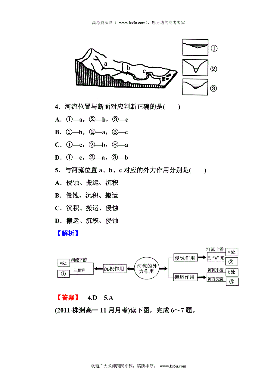 2012-2013学年高一地理必修1（湘教版）同步检测2-2地球表面形态.doc_第2页