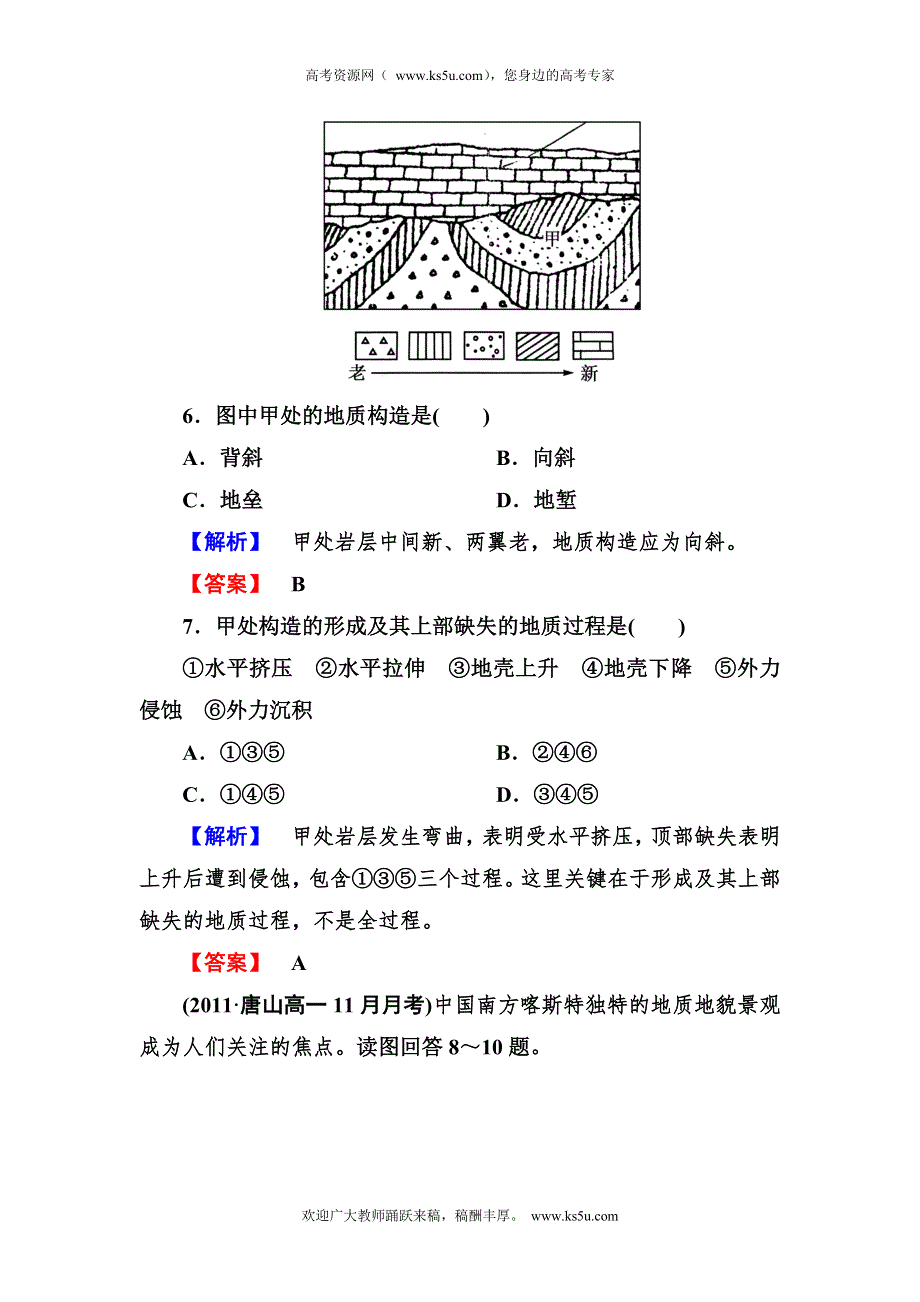 2012-2013学年高一地理必修1（湘教版）同步检测2-2地球表面形态.doc_第3页