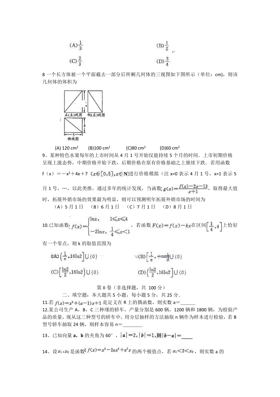 四川省成都市2014届高中毕业班第一次诊断性考试数学文试题 WORD版含答案.doc_第2页