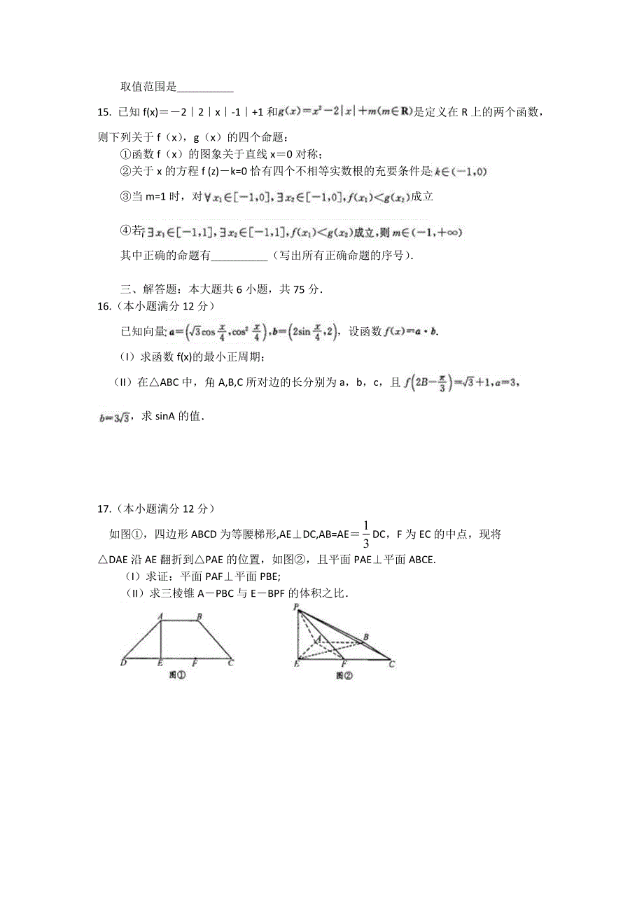 四川省成都市2014届高中毕业班第一次诊断性考试数学文试题 WORD版含答案.doc_第3页