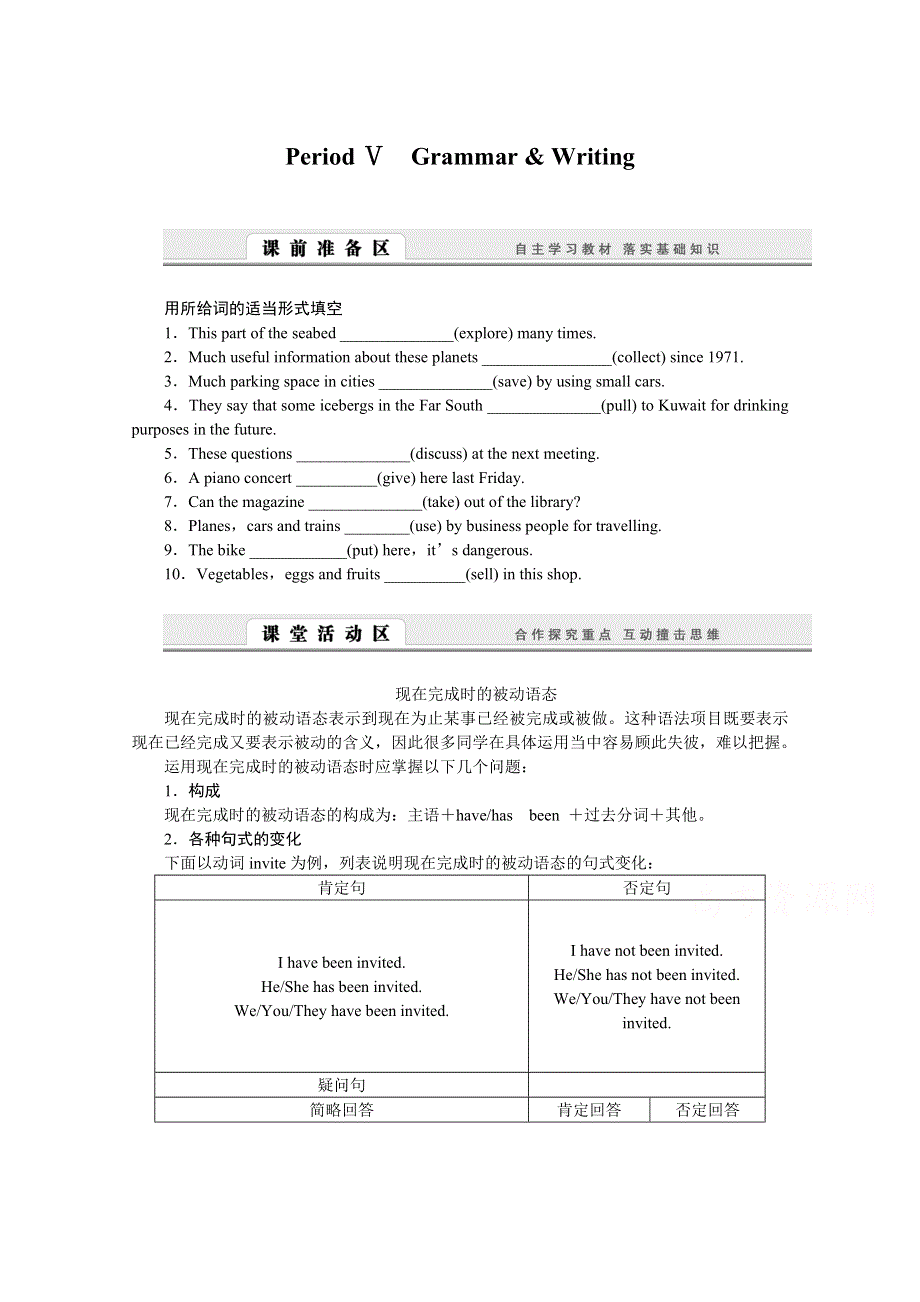 2016-2017学年英语人教版必修2学案：UNIT 3 COMPUTERS PERIOD Ⅴ WORD版含解析.doc_第1页