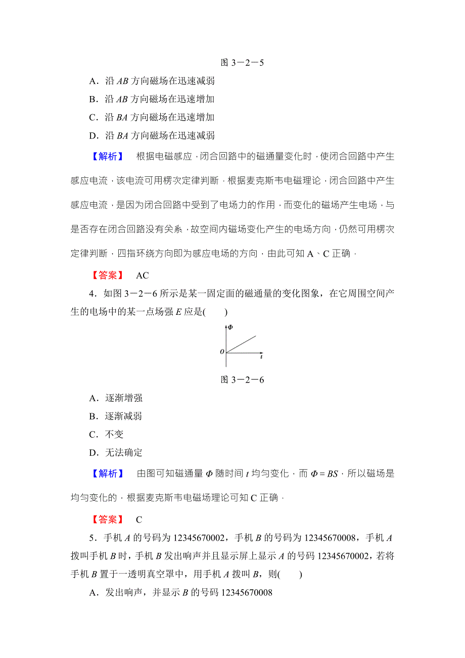 2018年春粤教版选修3-4物理：第3章 第2节 课后实践导练 WORD版含解析.doc_第2页