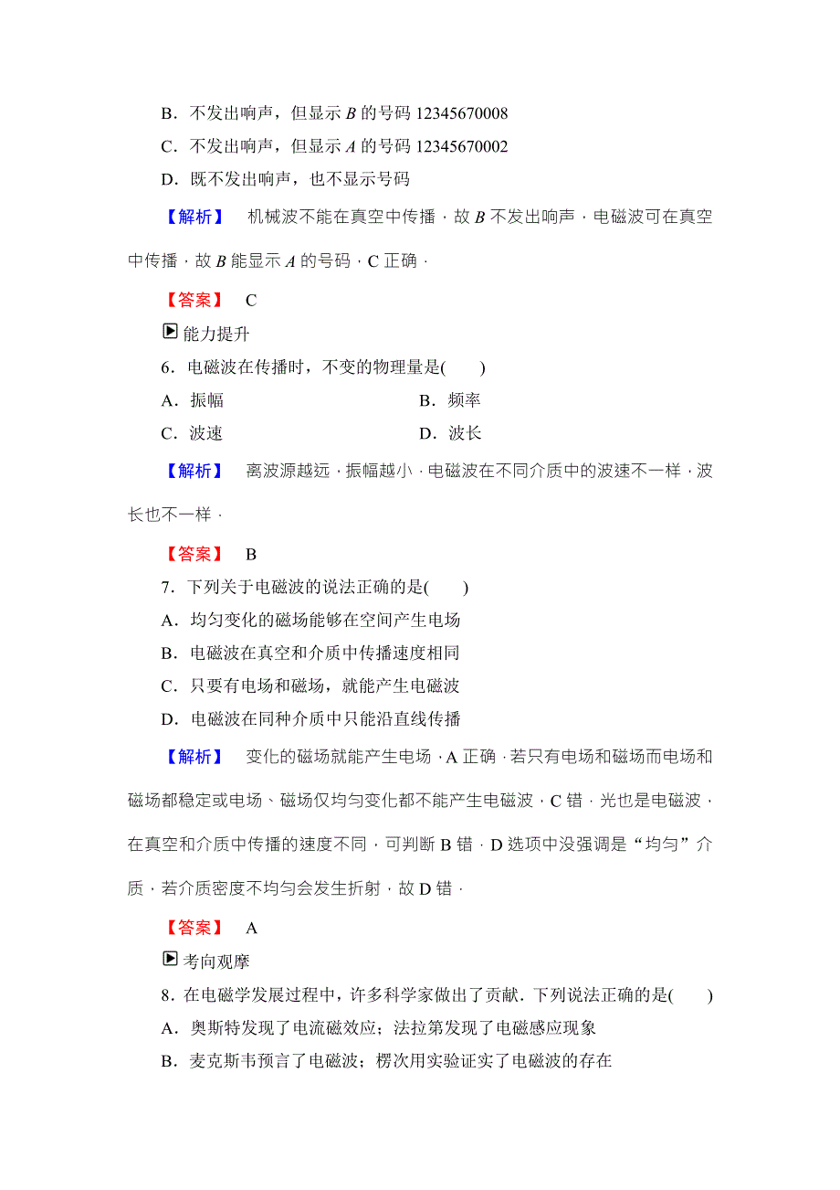 2018年春粤教版选修3-4物理：第3章 第2节 课后实践导练 WORD版含解析.doc_第3页