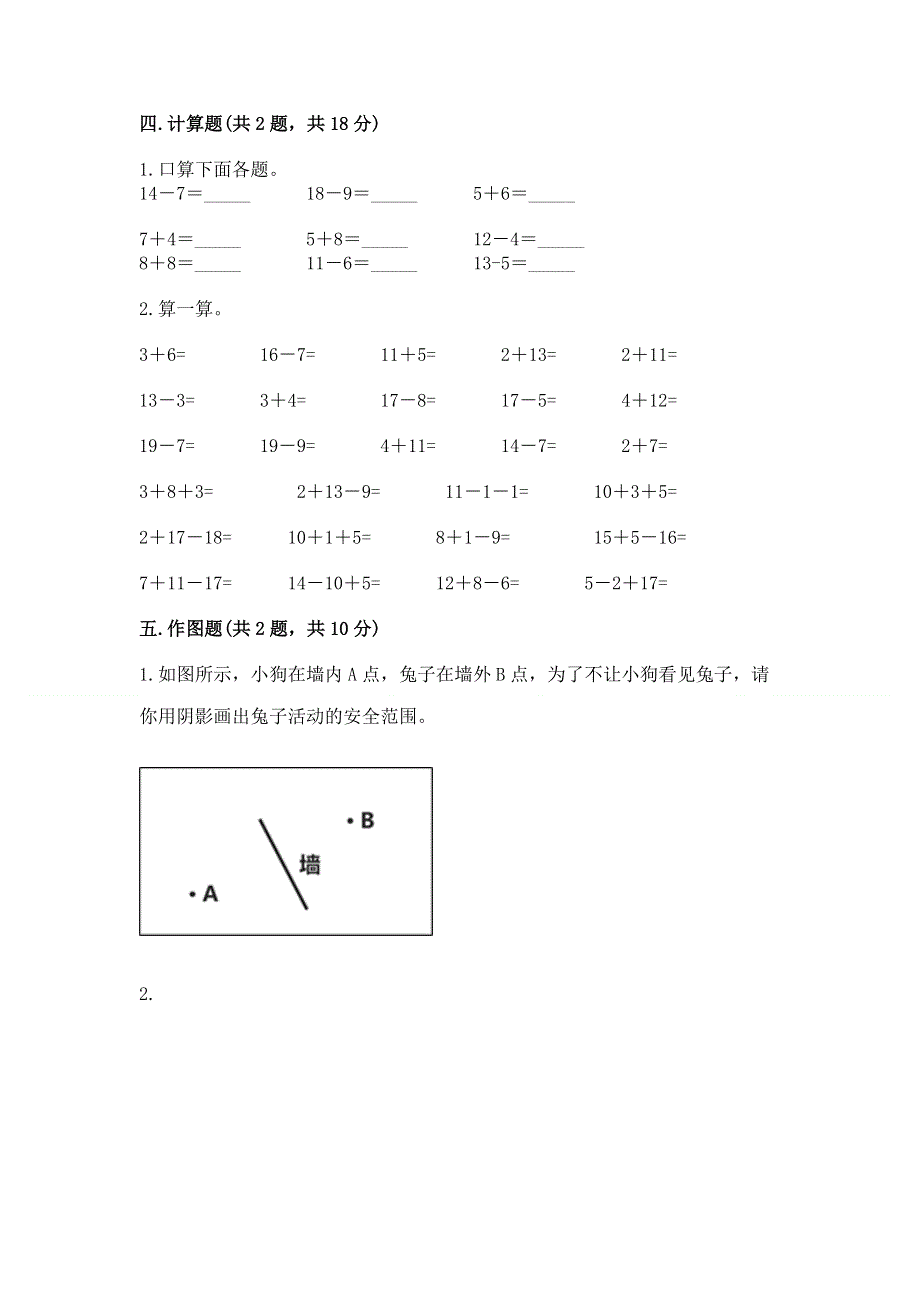 小学一年级下册数学《期中测试卷》精品（考试直接用）.docx_第3页