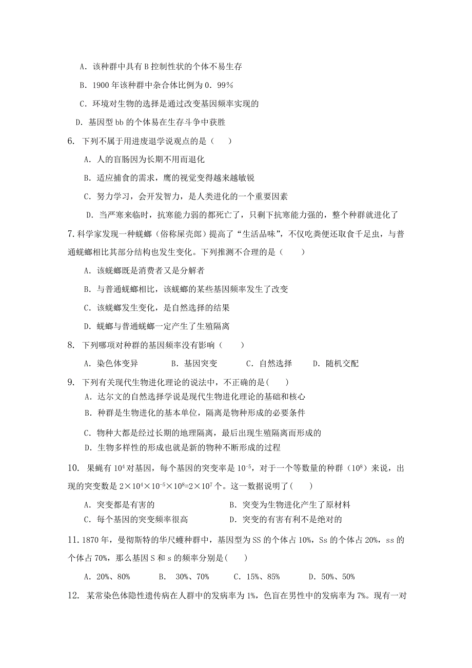 山东省中图版生物2012届高三单元测试19：《遗传变异与进化》（必修2）.doc_第2页