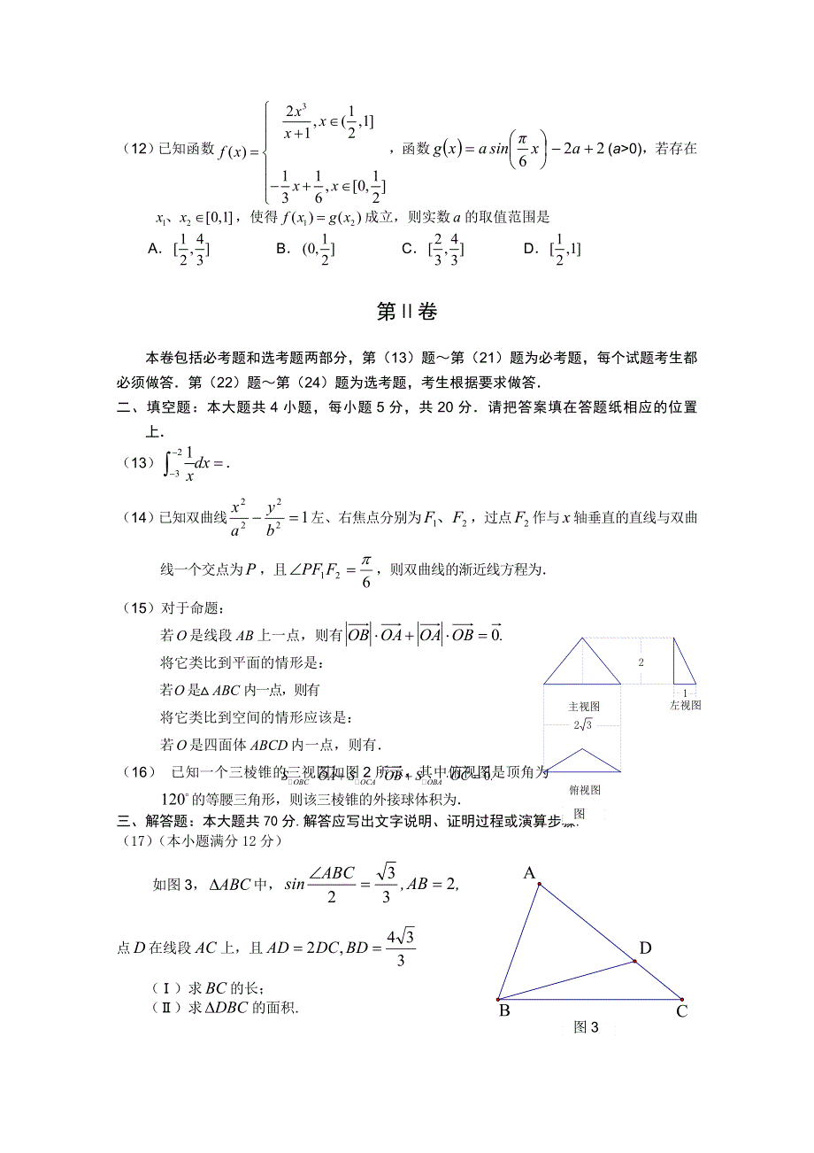 东北三省四市统一考试暨沈阳市2011届高三教学质量监测（二）（数学理）.doc_第3页