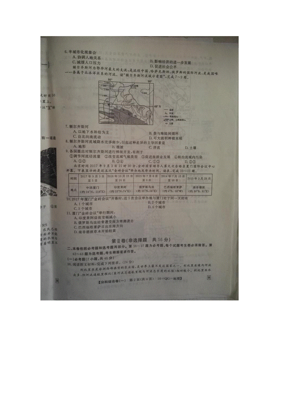 2018年普通高等学校全国统一招生考试分科综合卷地理（一） 扫描版缺答案.doc_第2页