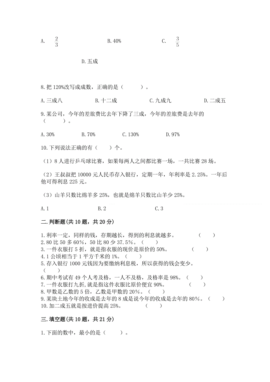 冀教版六年级上册数学第五单元 百分数的应用 练习题及参考答案【精练】.docx_第2页