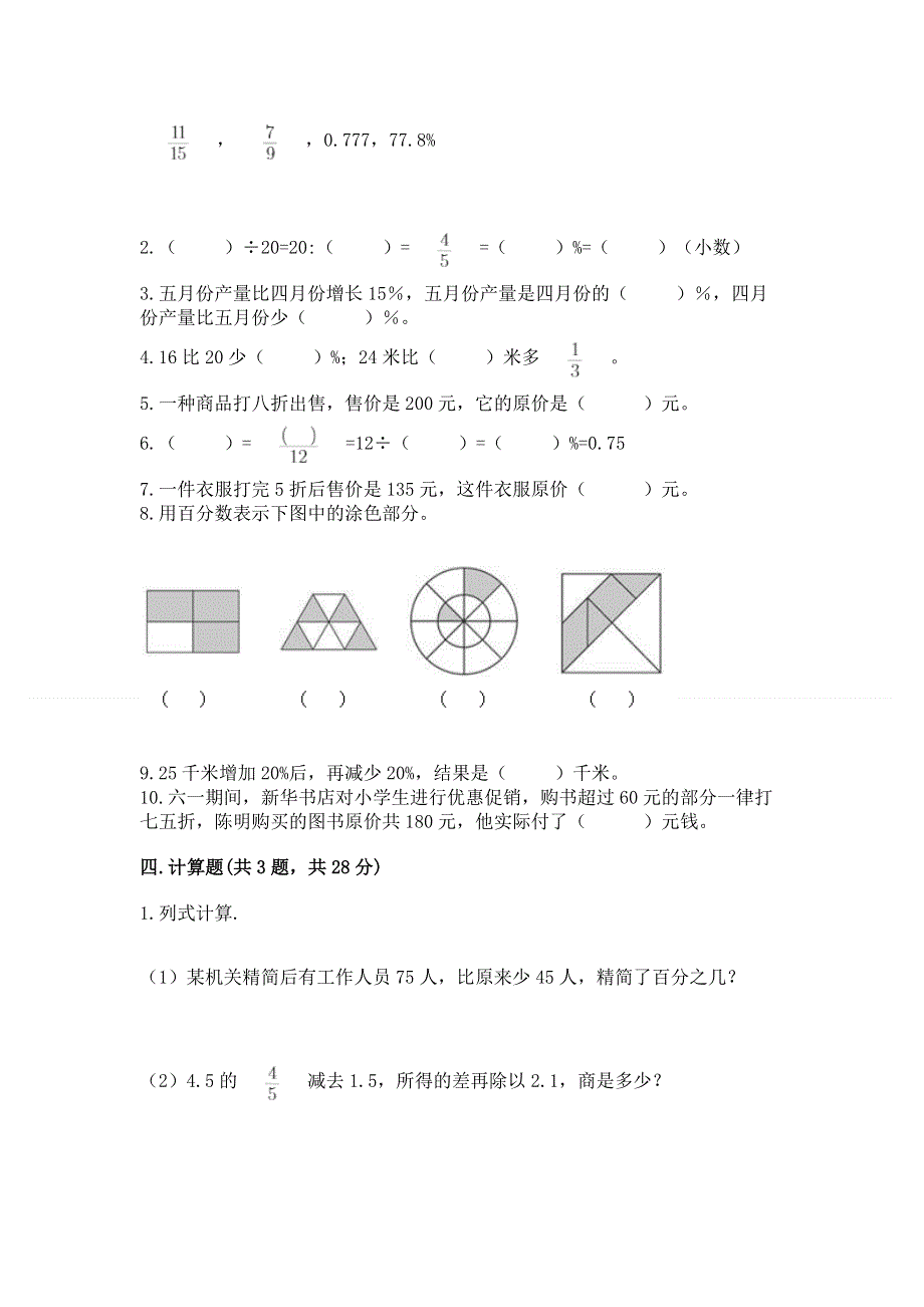 冀教版六年级上册数学第五单元 百分数的应用 练习题及参考答案【精练】.docx_第3页