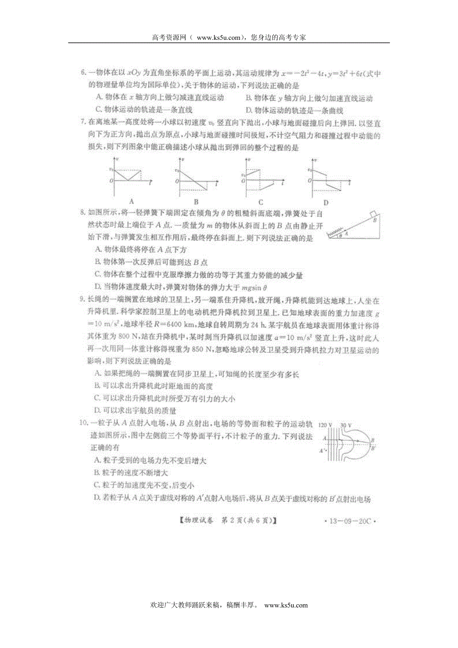 东北三省（黑吉辽）2013届高三第一次大联考物理试题（扫描版）.doc_第2页