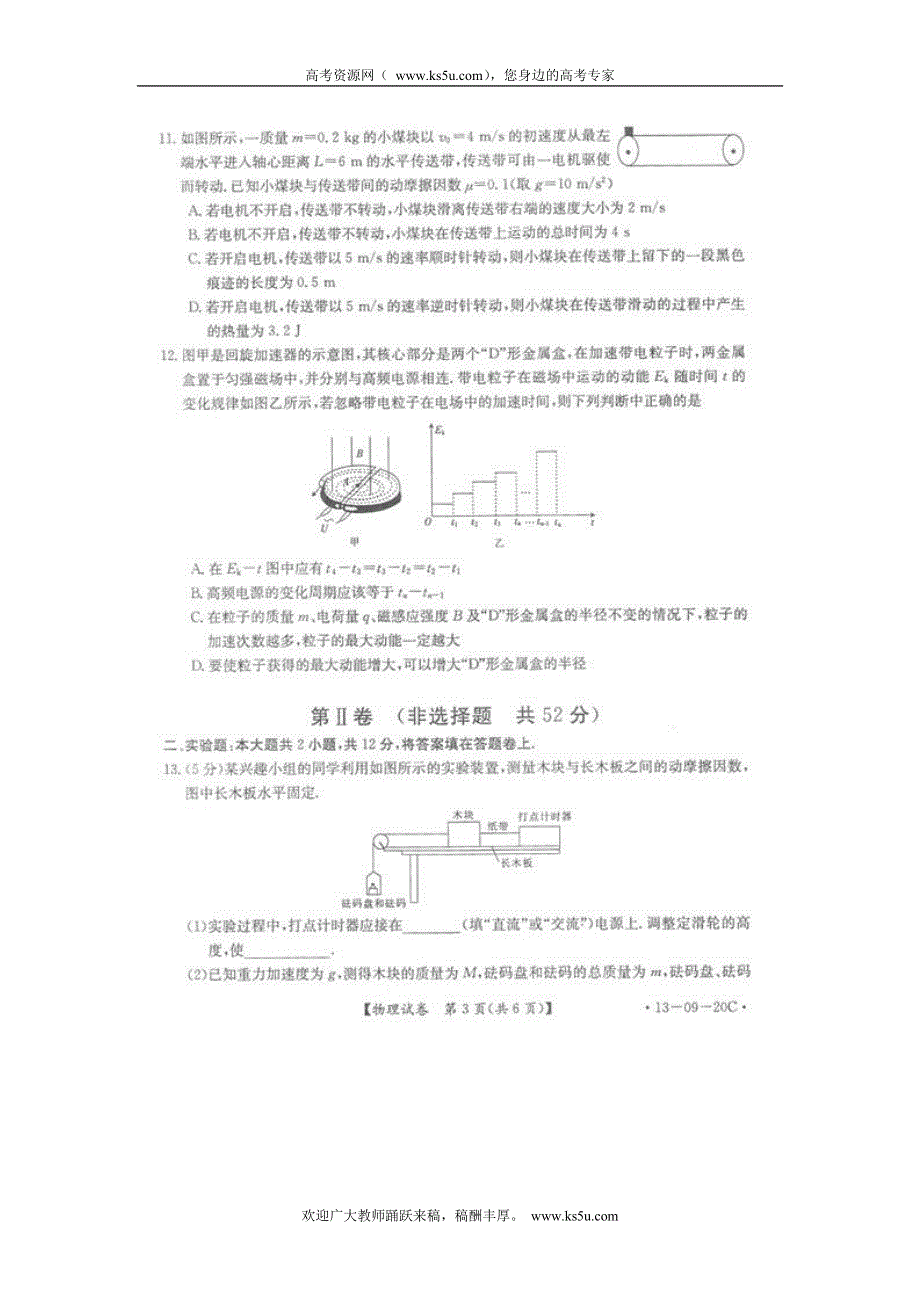 东北三省（黑吉辽）2013届高三第一次大联考物理试题（扫描版）.doc_第3页