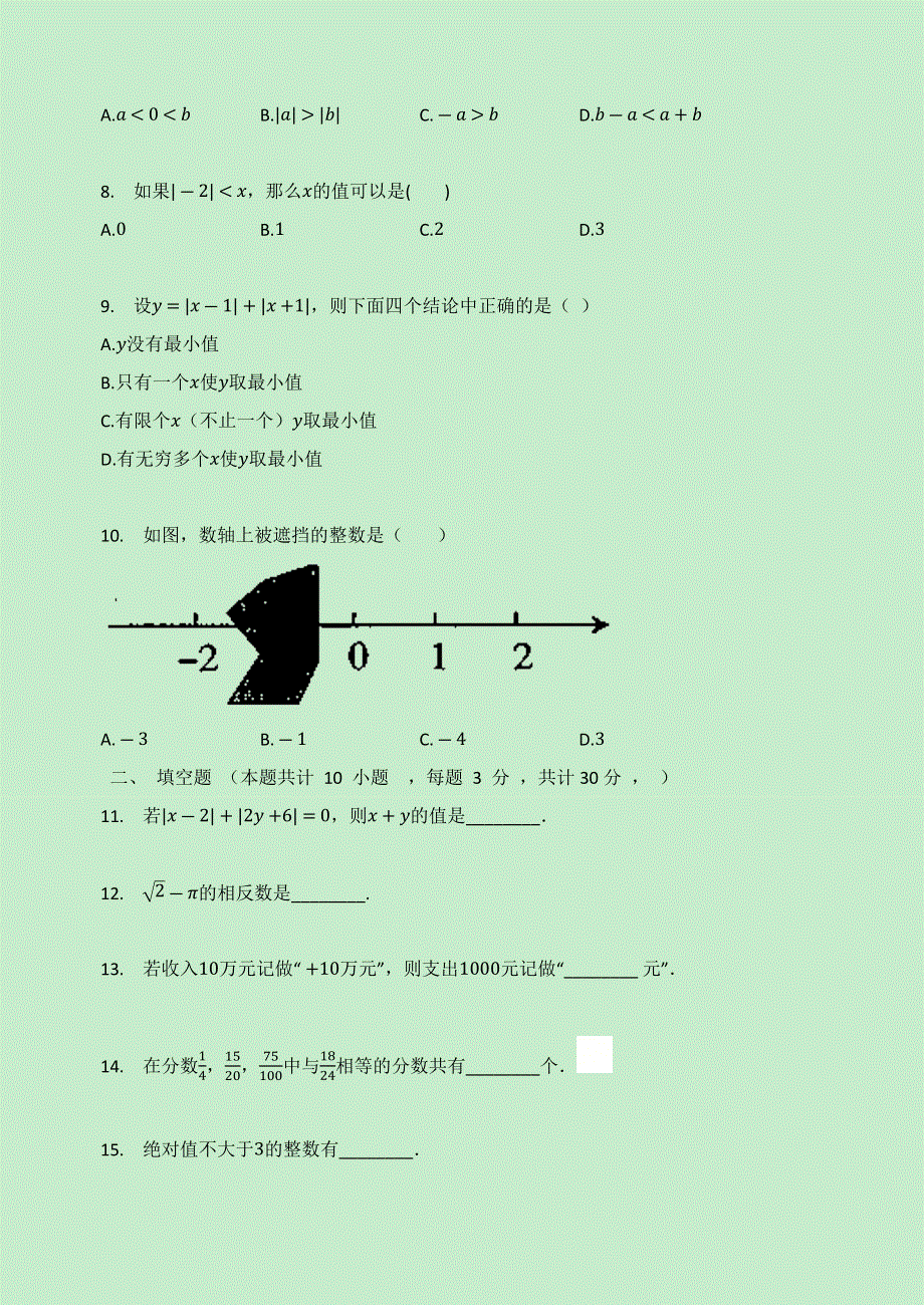 七年级数学上册 第1章 有理数检测试题（无答案）（新版）浙教版.docx_第2页