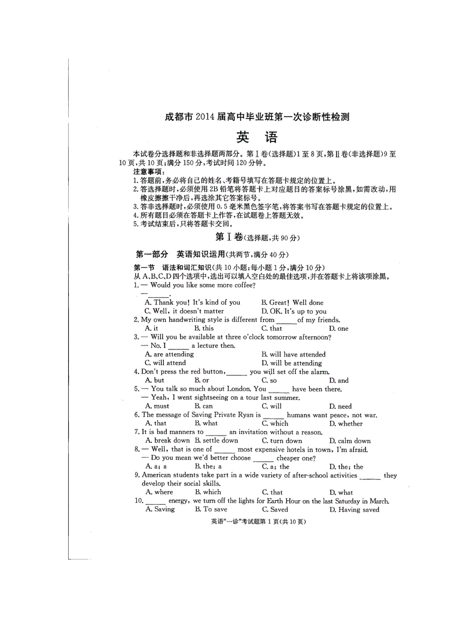 四川省成都市2014届高中毕业班第一次诊断性考试英语试题 扫描版含答案.doc_第1页