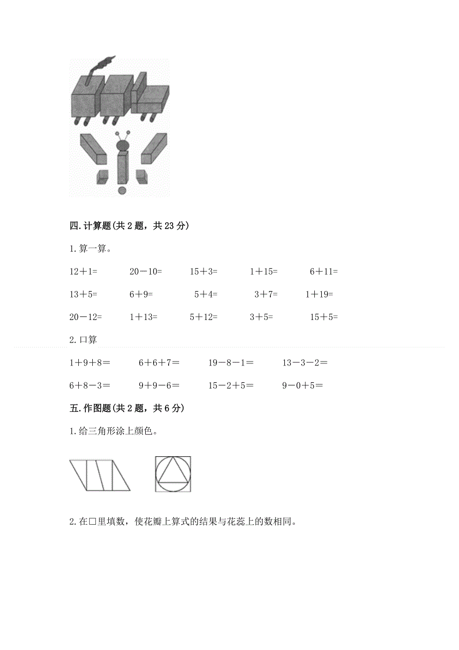 小学一年级下册数学《期中测试卷》精品（综合题）.docx_第3页