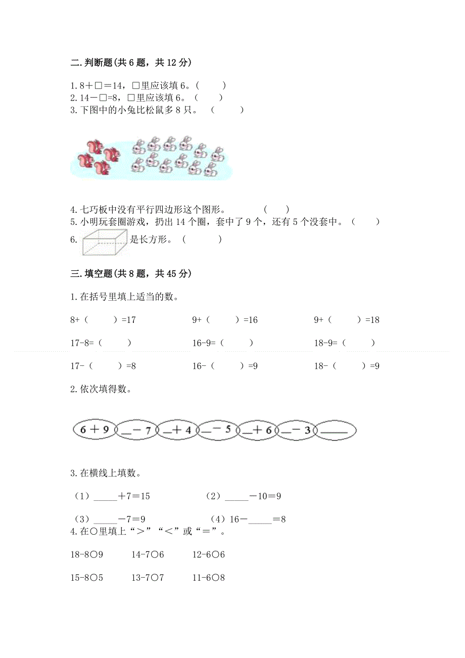 小学一年级下册数学《期中测试卷》附参考答案【典型题】.docx_第2页