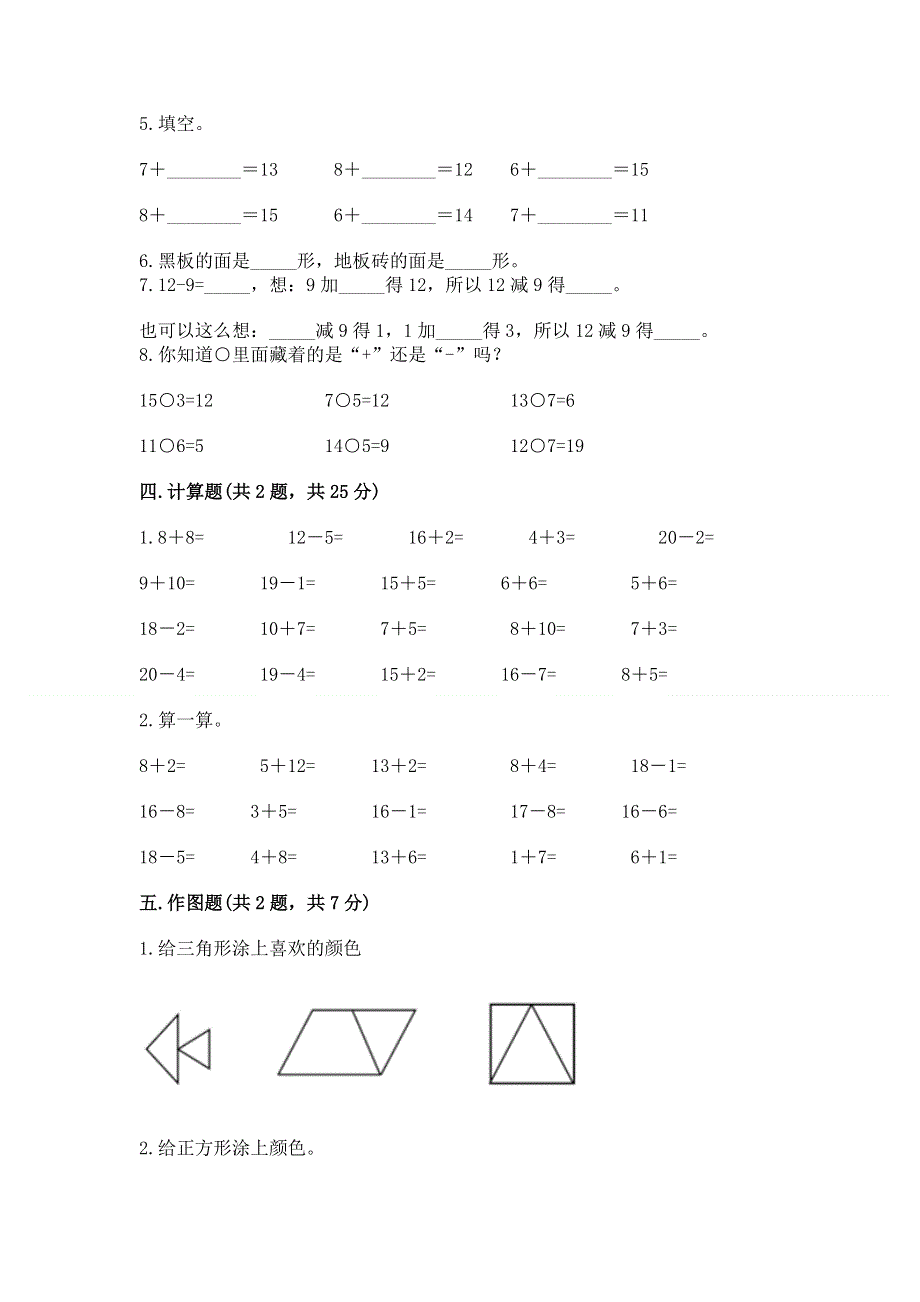 小学一年级下册数学《期中测试卷》附参考答案【典型题】.docx_第3页