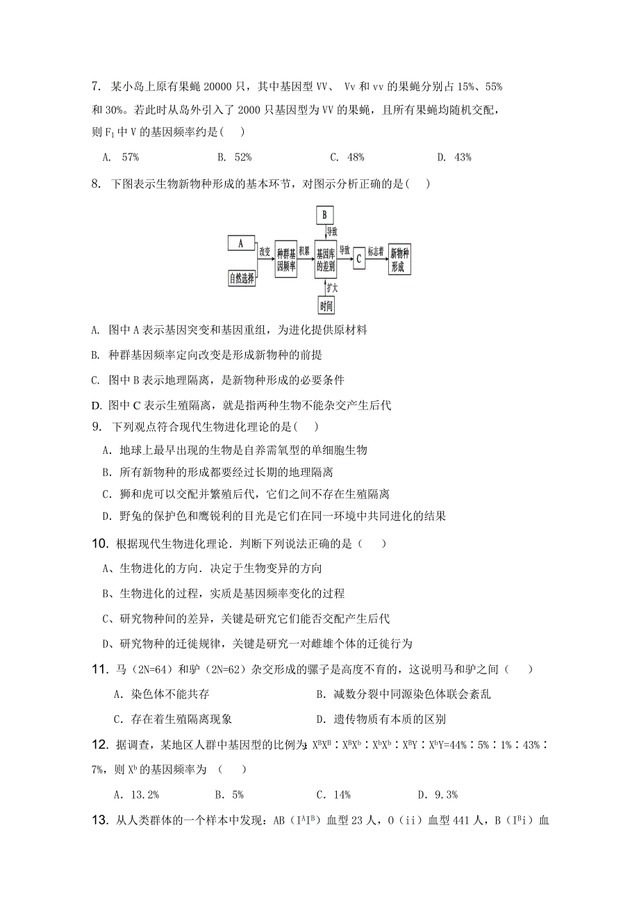 山东省中图版生物2012届高三单元测试18：《遗传变异与进化》（必修2）.doc_第2页